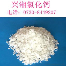 氯化鈣防凍劑,貴陽氯化鈣價格價格 廠家 圖片