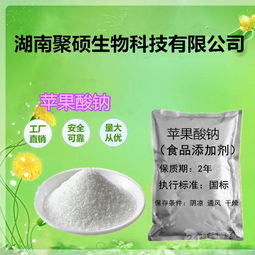 食用蘋果酸鈉價格 蘋果酸鈉用途用量價格,產品報價