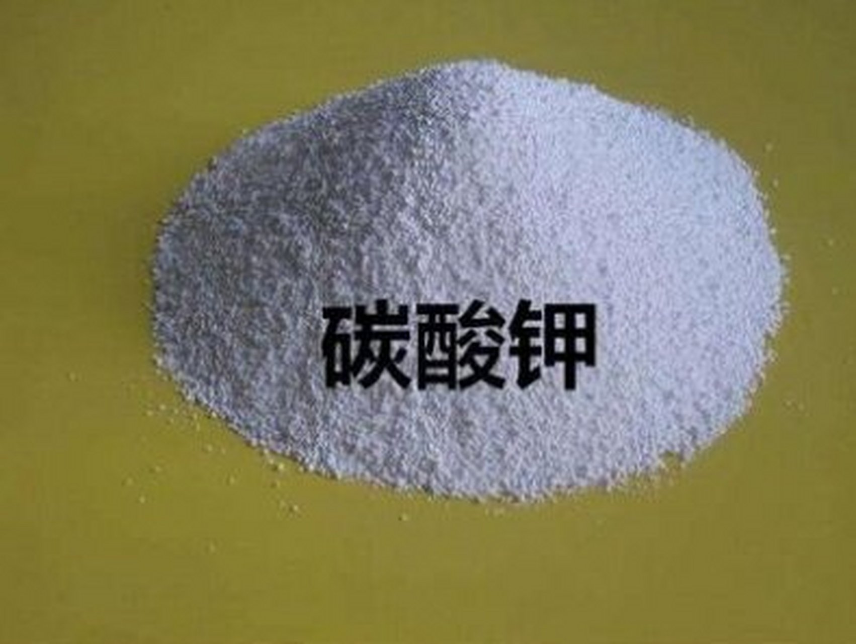 碳酸鉀檢測化工產品檢測化工原材料檢測 項目簡介 碳酸鉀在食品加工